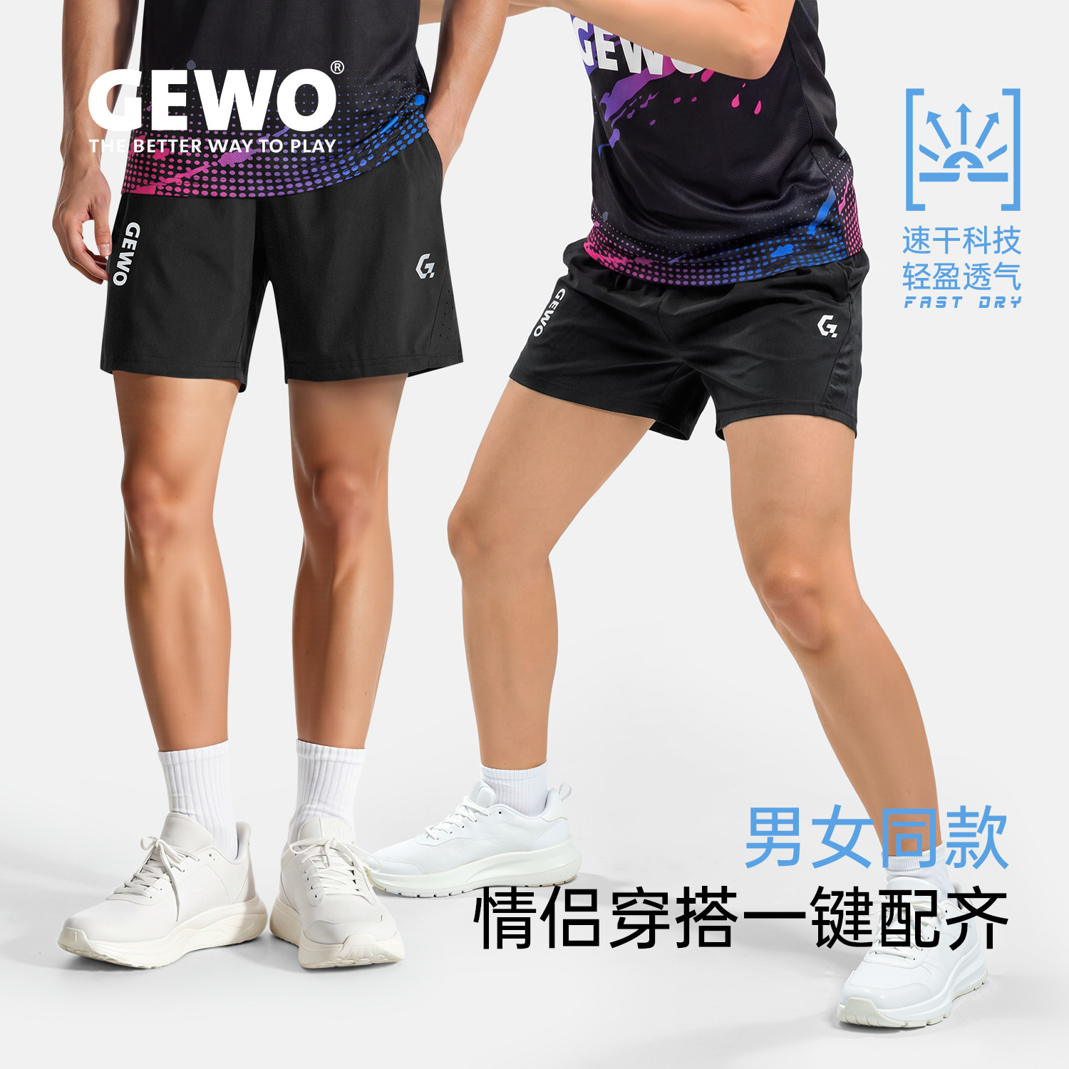 GEWO杰沃五分裤速干短裤男士