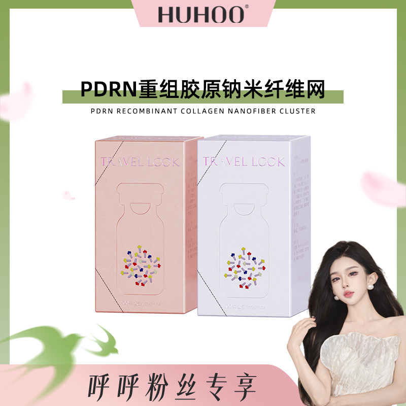 【呼呼专属】柏拉图之春【灵气网雕*仙女网】三文鱼PDRN重组胶原