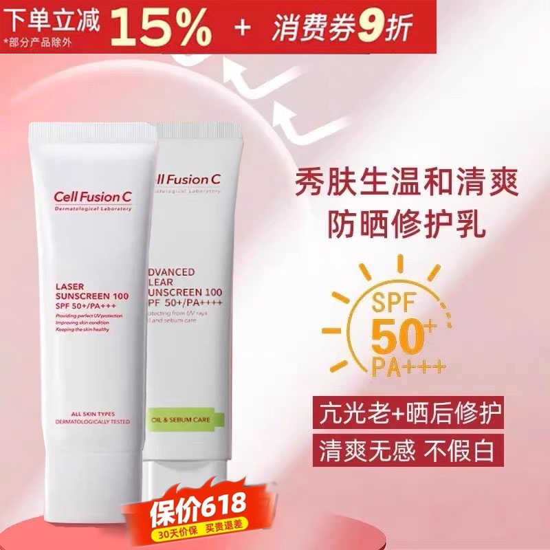 韩国cellfusionc秀肤生防晒霜激光养肤隔离绿色清爽粉色防晒正品 - 实物图