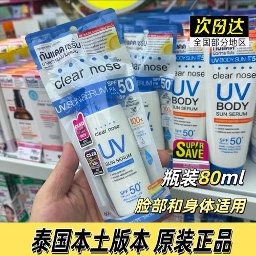 保税 泰国711同款clear nose面部防晒霜袋装clearnose瓶装SPF50+