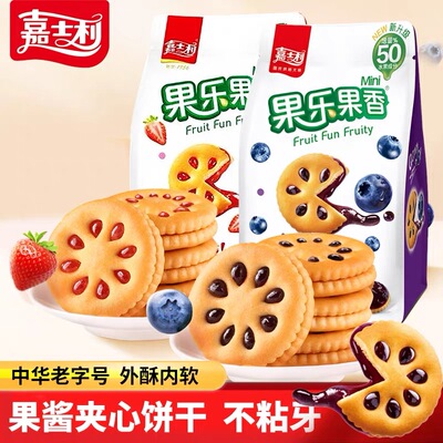嘉士利果酱夹心饼干果乐果香混合味什锦糖充饥下午茶零食点心