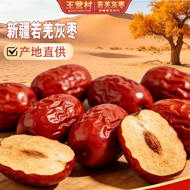 新疆若羌灰枣特级红枣500g袋装煲汤煮粥免洗优质果干休闲零食红枣