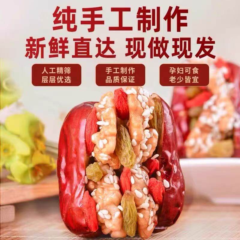 新疆和田大枣夹核桃仁葡萄干芝麻枸杞独立包装夹心休闲小零食特产