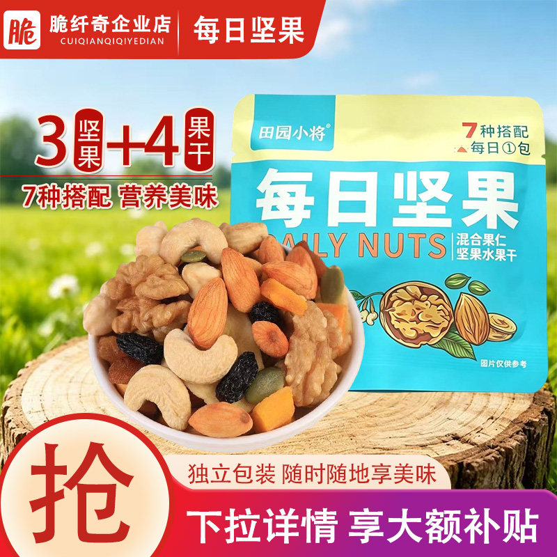 每日坚果混合坚果独立小包装休闲混合坚果