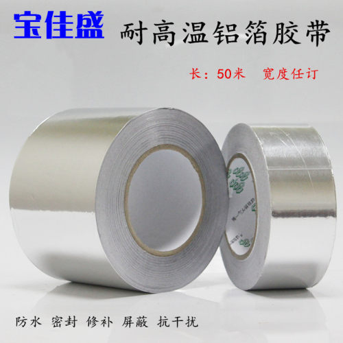 锡箔纸胶带耐高温隔热防晒屏蔽耐火防水加厚铝箔胶带宽50MM*50米
