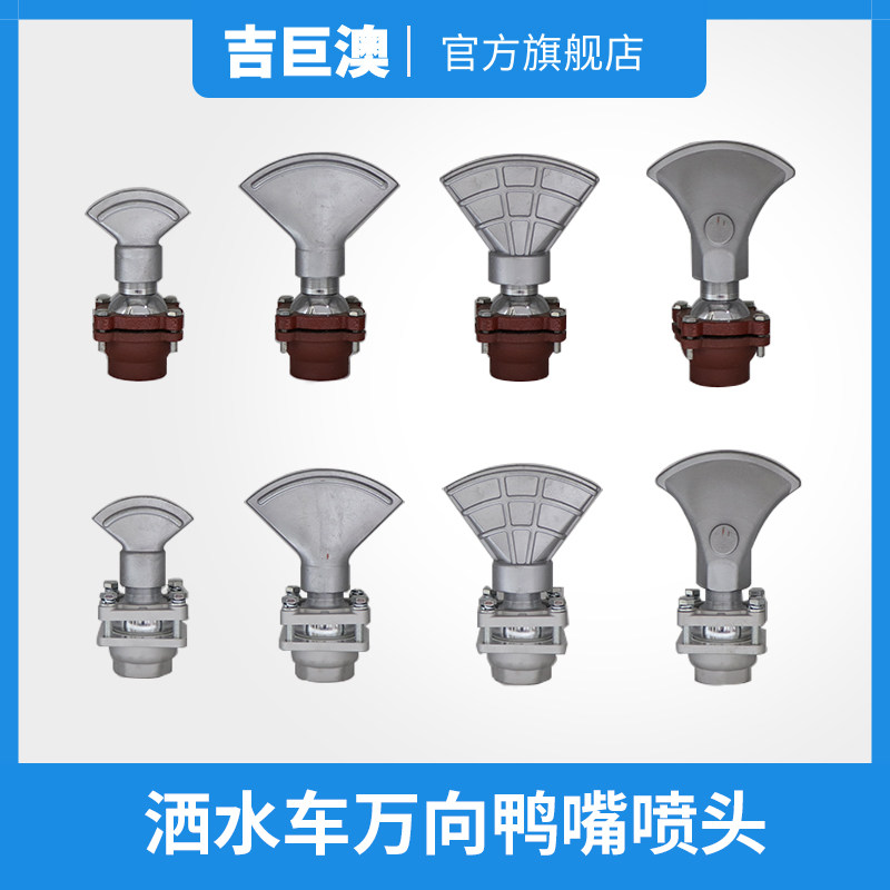 程力中联洒水车喷头配件前冲喷水万向鸭嘴旋转改装可调节万向底座