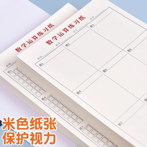 杰利数学运算对齐纸草稿本小学竖式数位对齐运算纸数字计算练习本