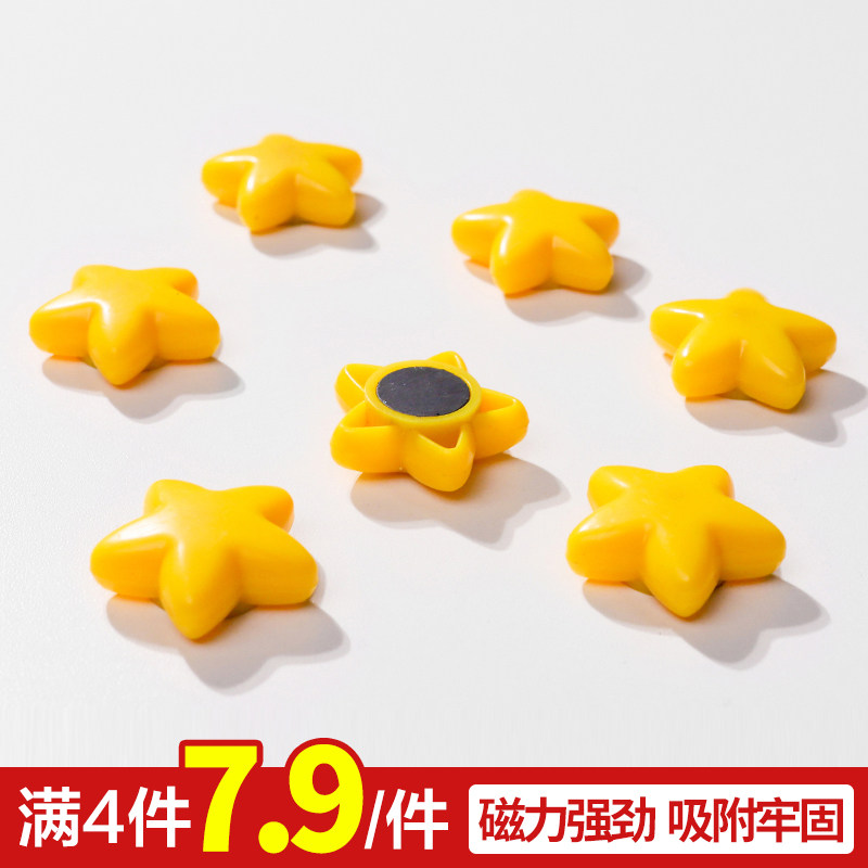 冰箱贴磁性贴吸铁石磁铁扣搭配自律表卡通黑板白板磁钉星星磁扣