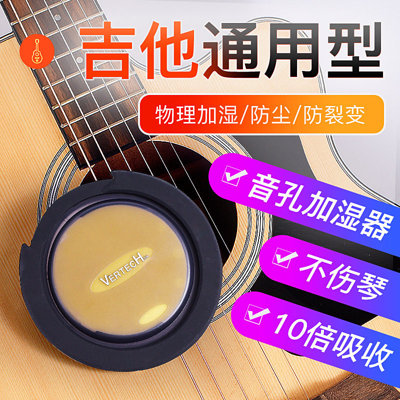吉他加湿器干燥剂音孔除湿器木吉他防啸叫三合一弱音湿度器音孔盖