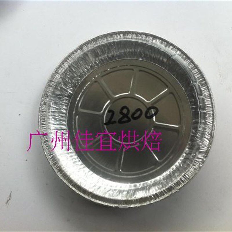 2800(8寸)卷边圆盘/铝箔盒/锡纸盘/蒸饭打包餐盒/面包托1000个