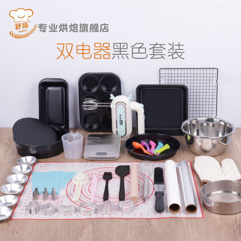 烘焙工具套装入门家用烘培磨具套餐新手做饼干的材料烤箱蛋糕模具