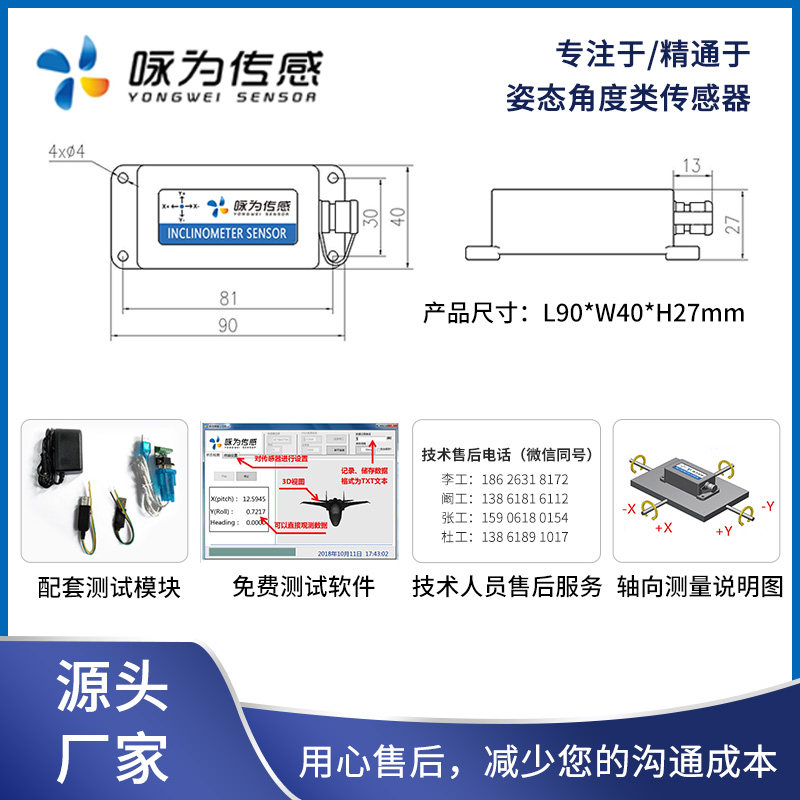 LCT626T数字型双轴倾角传感器 电子角度水平检测模块 咏为传感