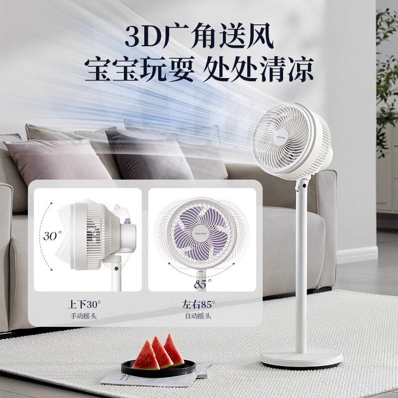 大宇空气循环扇家用电风扇音静落地扇大风力强力台立式卧室3D立体