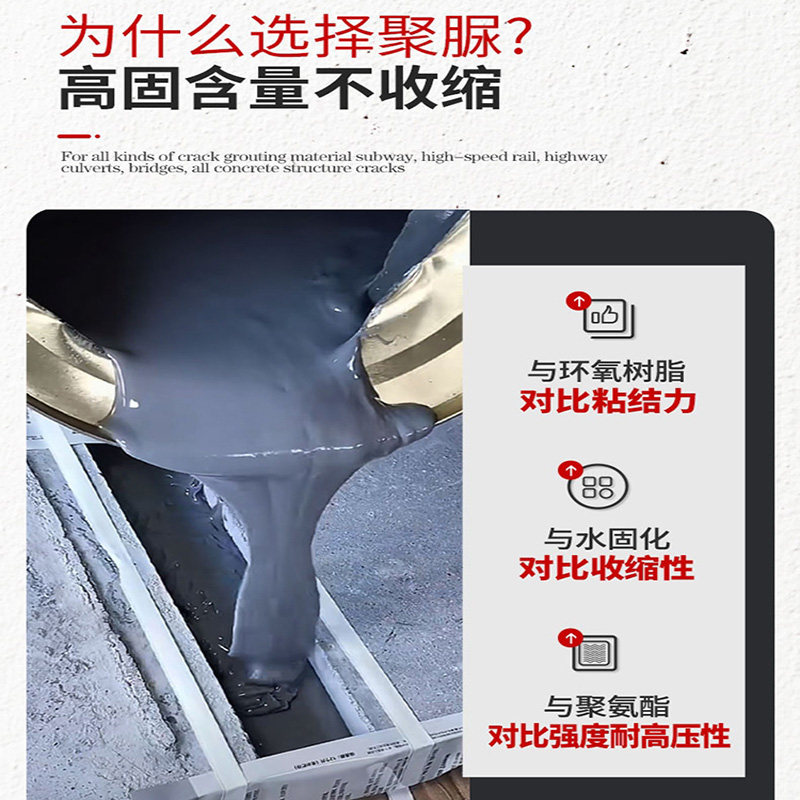 聚脲注浆液变形伸缩缝堵漏灌浆材料高压注浆弹性止水剂防水补漏剂