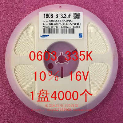 0603 贴片电容 1608 3.3UF 335K 10% 10V X7R 1盘4000个=50元