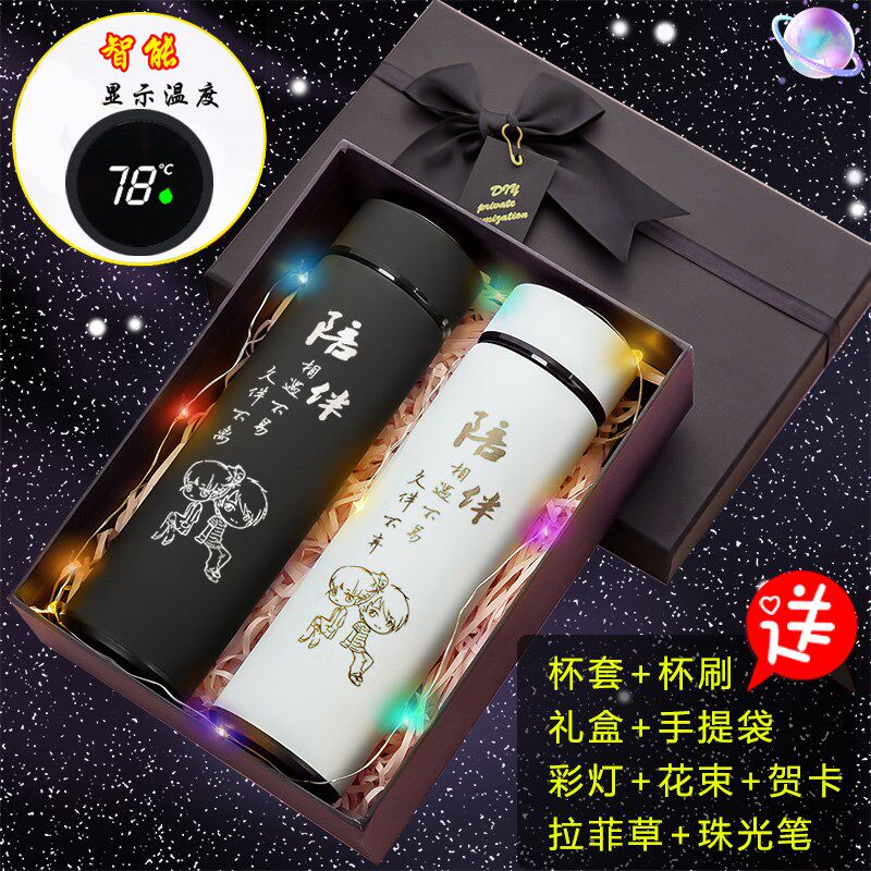 七夕节情侣保温杯水杯子套装定制刻字生日礼物送男女友不锈钢杯子