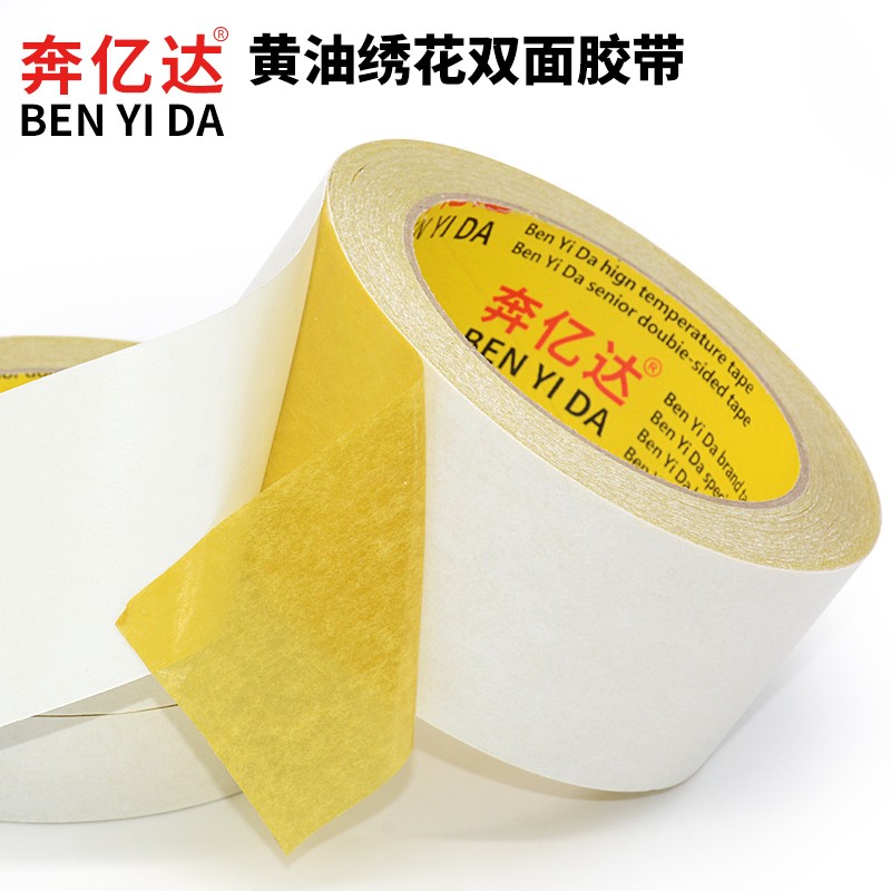 奔亿达黄油绣花双面胶普通双面胶带高粘强力黄色手撕胶黄油双面胶