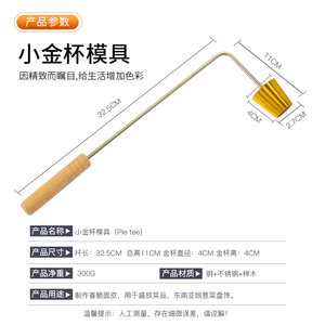烘焙模具DIY娘惹菜美食小吃油炸厨房工具糕点菜品造型 小金杯模具