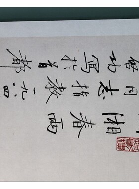 1:1启功《潇湘春雨》国画红竹子临摹装饰画艺术微喷复制37X100cm