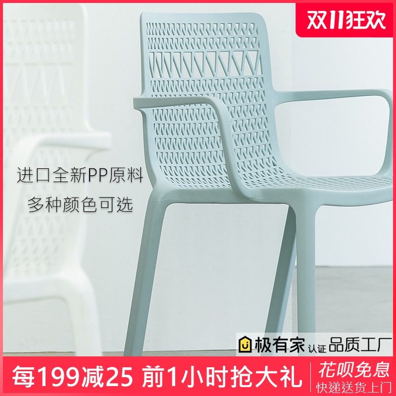 北欧塑料椅子小吃店靠背舒适休闲椅扶手户外阳台桌椅饭店简约餐椅