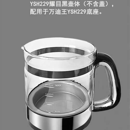 万迪王养生壶YSH228/YSH229/YSH233壶体单壶加厚原厂