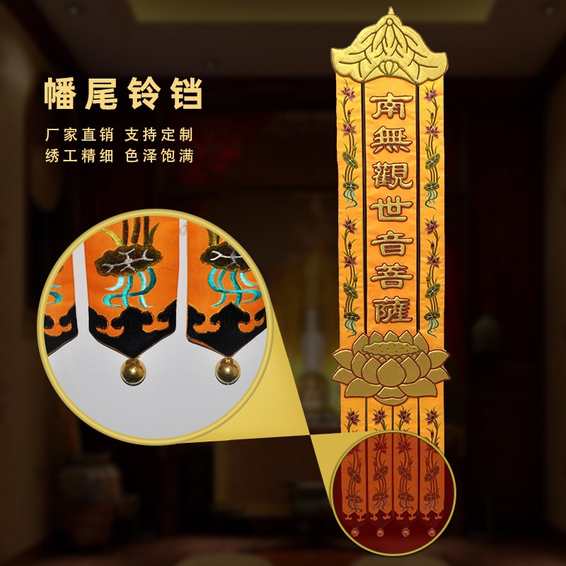 绣品佛幡挂幡绣花幡两米一对价凸金字莲花幡