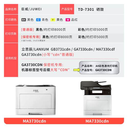 适用立思辰GA3730cdn硒鼓GB3731cdn硒鼓GA7330cdn MA7330cdf GA37