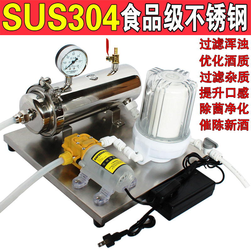 304不锈钢白酒过滤器过滤机催陈器老熟去异味苦味净化浑浊过滤机
