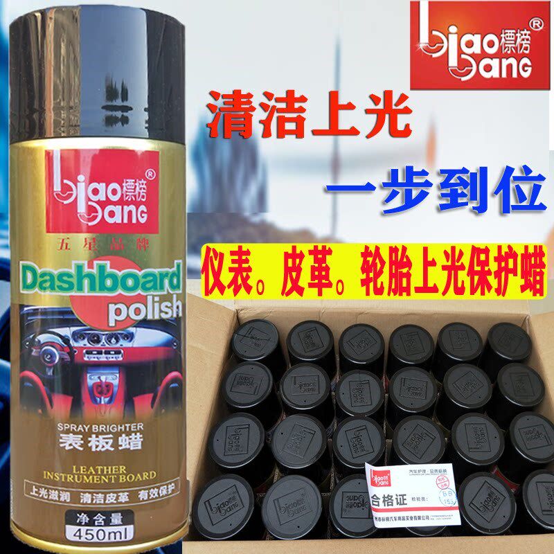 标榜表板蜡汽车用仪表盘去污防尘内饰清洁车用皮革轮胎上光剂整箱