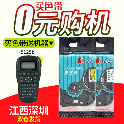 硕方标签机色带 LP5125C/E/B线缆标识打印机标签纸9 12mm白黄底