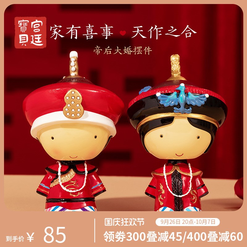 宫廷宝贝帝后大婚摇头娃娃结婚摆件天作之合新婚订婚新人礼物