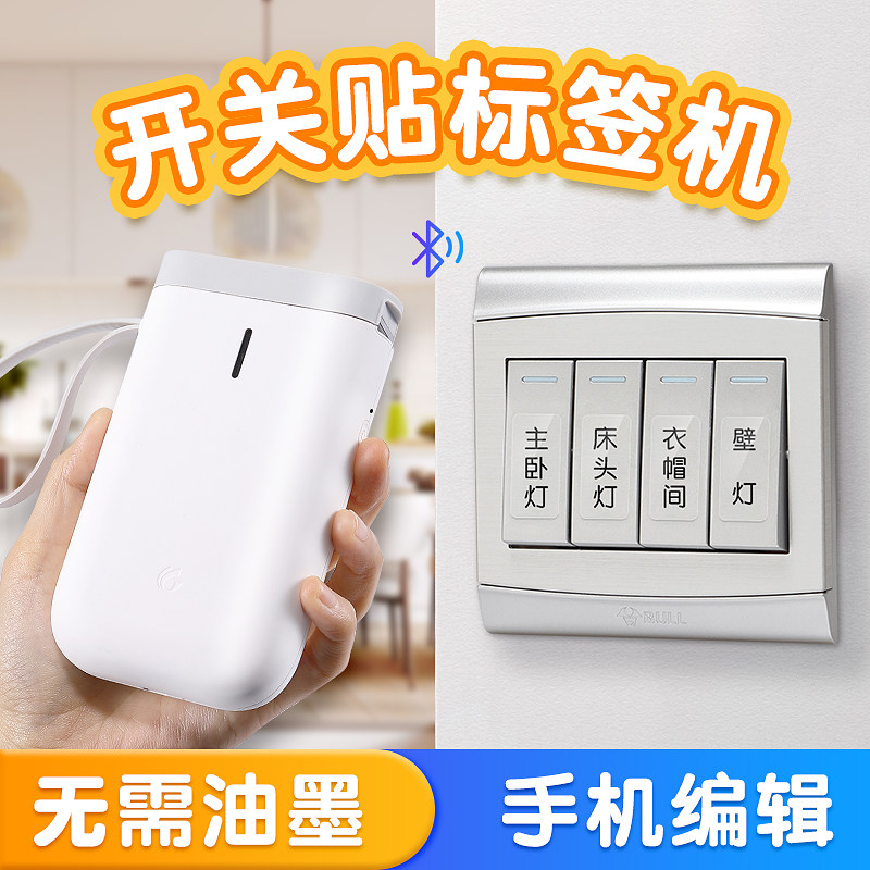 精臣D110打价格标签打印机超市商品热敏不干胶标签机手持小型服装
