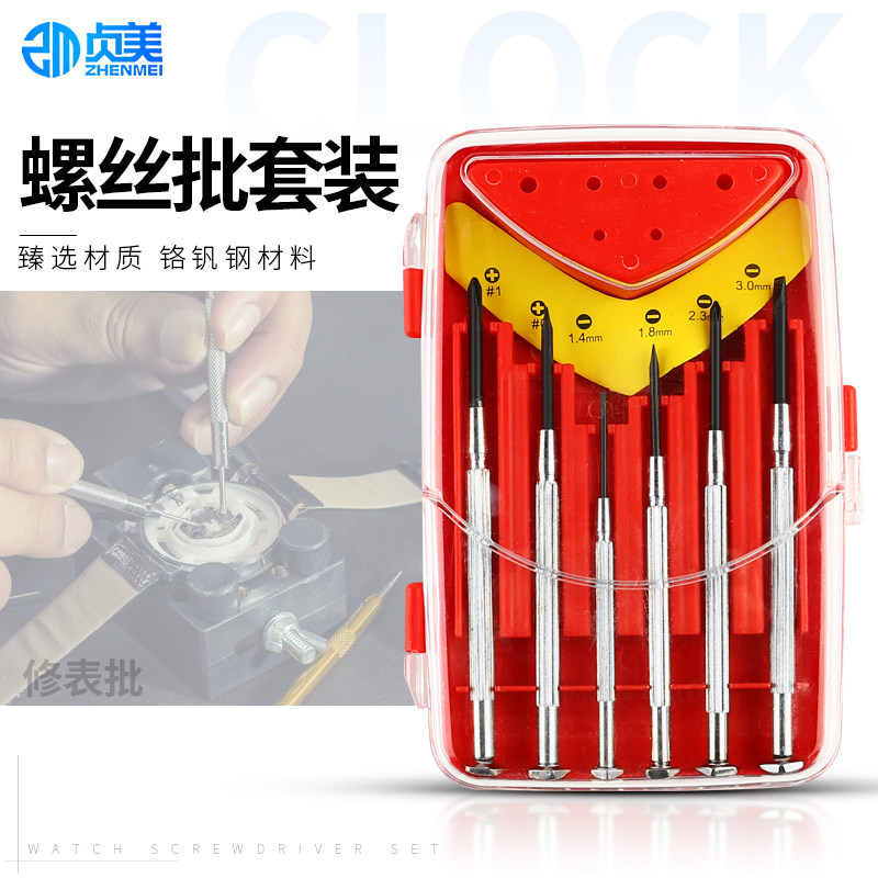 手表螺丝刀小手机维修拆机工具迷你小型钟表眼镜起子套装家用万能图片