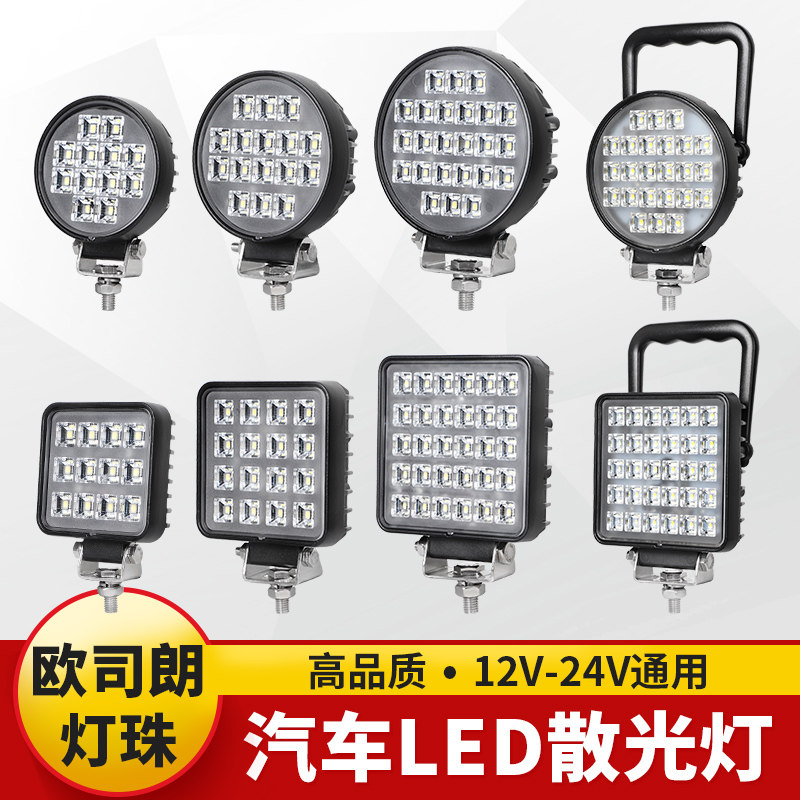 汽车射灯12伏挖机大臂灯叉车灯大灯led龙工杭叉铲车灯24v超亮散光