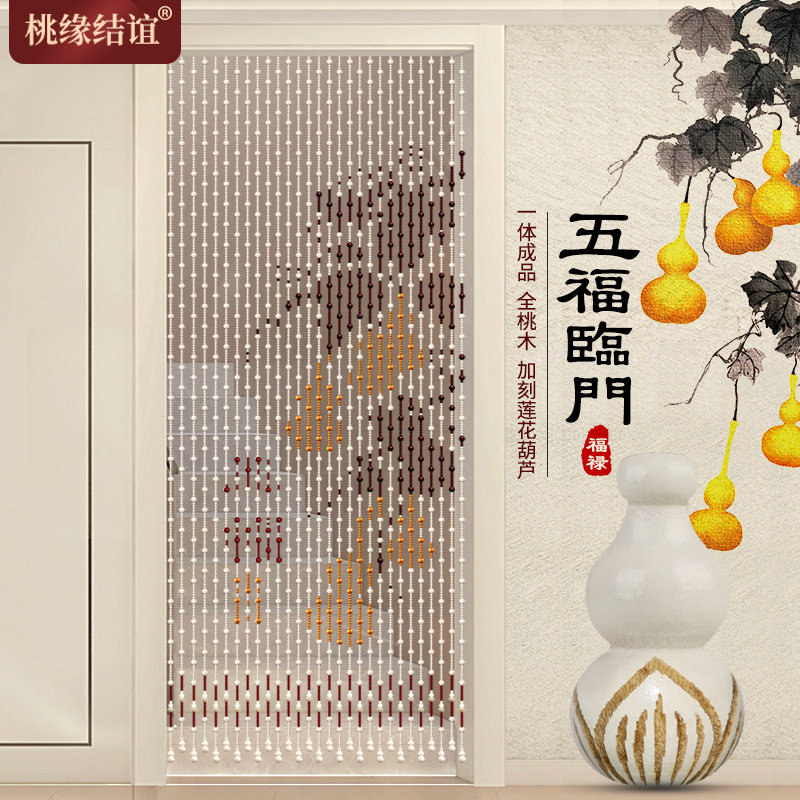 桃木葫芦门帘玄关化妆室客厅茶室新中式复古遮挡串珠隔断窗免打孔