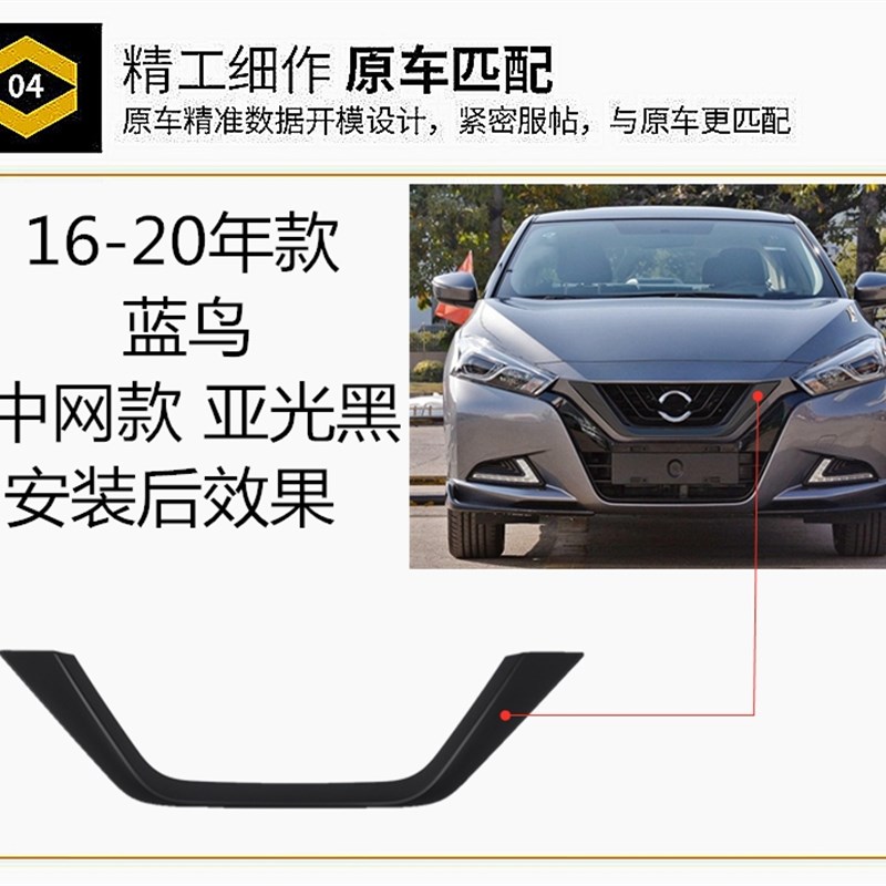 日15 16 17 18 19 20年款新蓝鸟改装前中网 前脸 中网框 VU型饰框