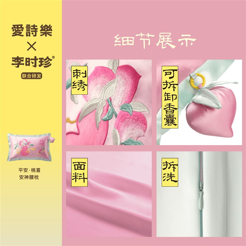 爱诗乐平安桃喜抱枕客厅沙发腰枕安神中草药养生腰靠枕头办公室