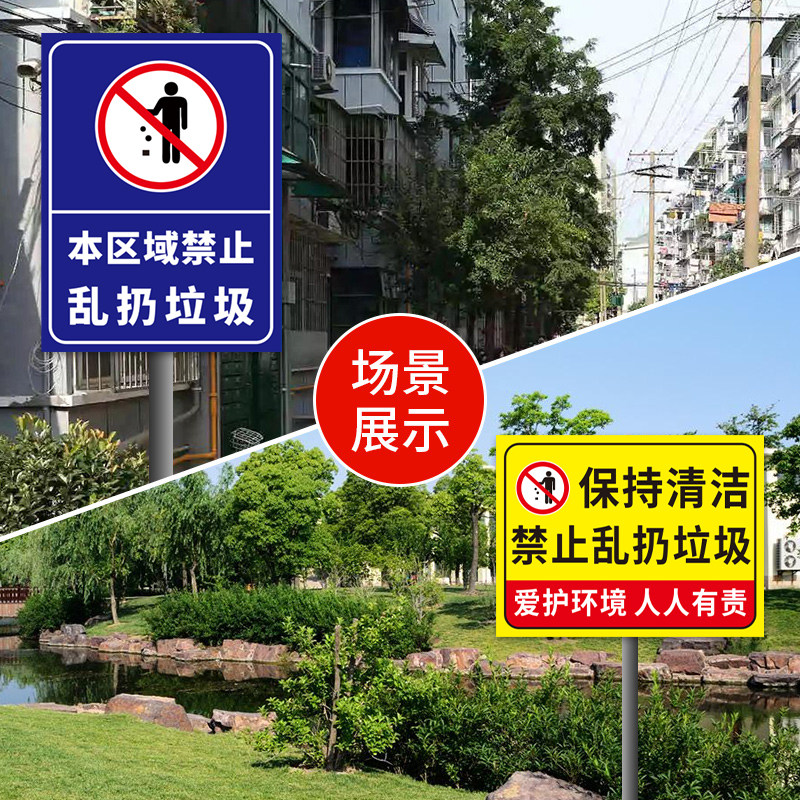 保持楼道清洁警示牌 禁止乱倒垃圾标示牌 爱护环境PP背胶贴纸防水