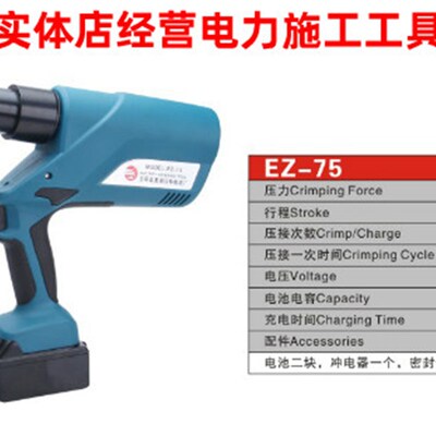 柏仕达充电式液压电缆剪EZ-75铜铝铠装电缆断线钳快速液压电缆剪