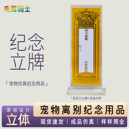 毛茸骑士宠物祭祀牌位纪念立牌