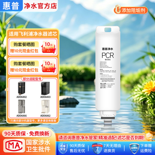 惠普净水适用飞利浦净水器滤芯