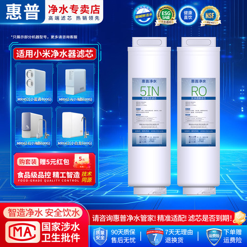 惠普净水适用云米净水器滤芯小米