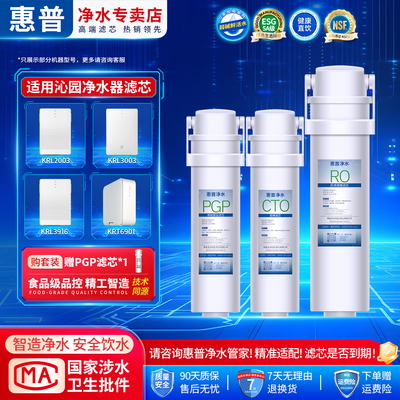 惠普净水适用沁园净水器滤芯RO膜