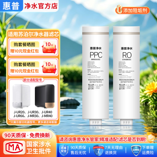 惠普净水适用苏泊尔净水器滤芯