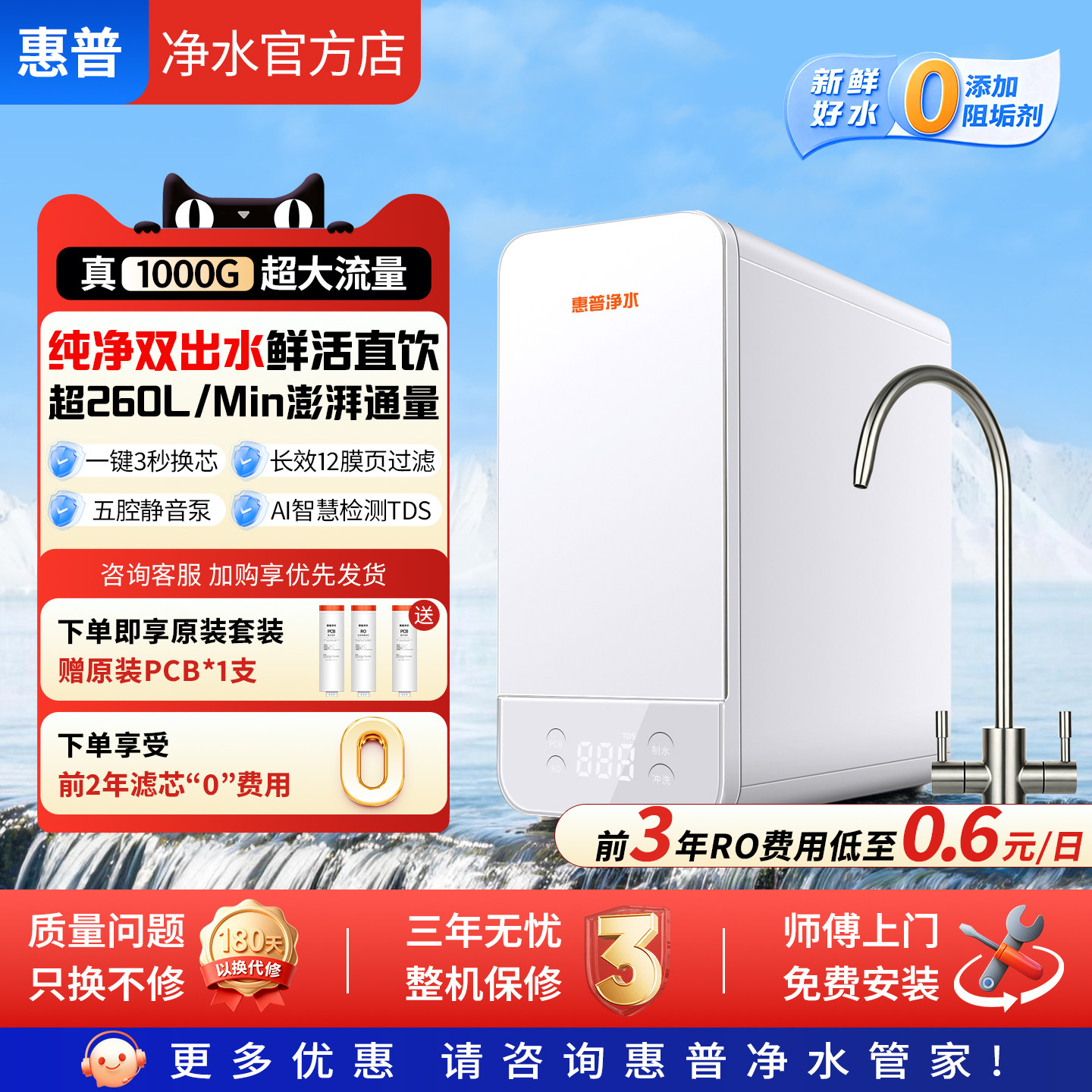 惠普净水净水器直饮水1000G流速