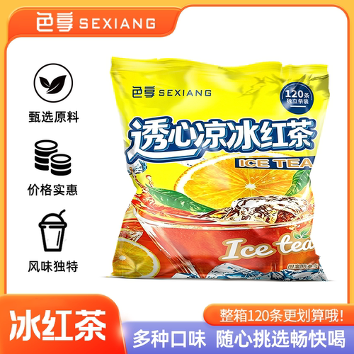 色享透心凉冰红茶办公室冷水速溶夏日必备打工人续命饮料