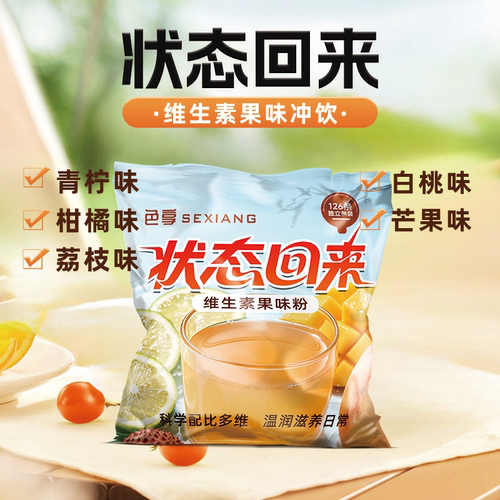 色享维生素粉多种维生素天然速溶水果冲粉饮料能量膳食补充饮料