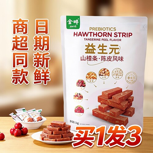 金晔益生元陈皮风味山楂条1kg