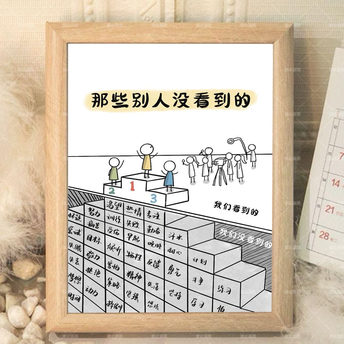 人生励志看到成功尊重相框拒绝内耗专注学习卧室办公室摆台装饰画