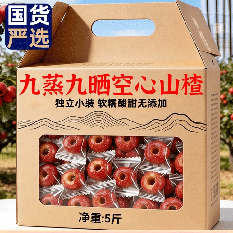 农业科新款九蒸九晒空心山楂无蔗糖无添加独立包装无核沂蒙特产级